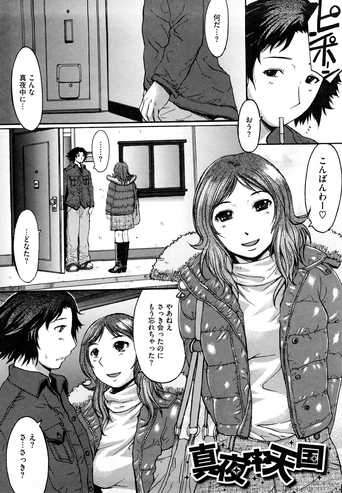 【エロ漫画】【エロ漫画】オナホで手コキをする淫乱巨乳娘…正常位で挿入しセックスを始めると巨乳を揉み激しく突き上げバックで中出し【黒龍眼：真夜中天国】