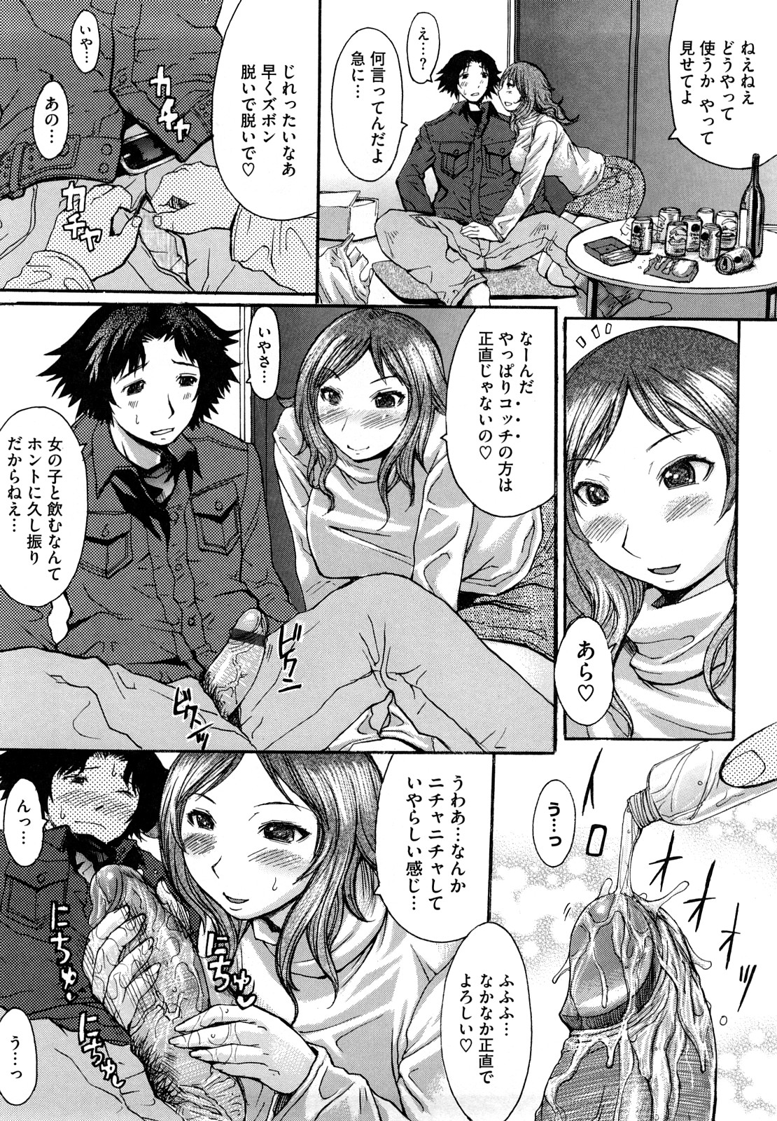 【エロ漫画】【エロ漫画】オナホで手コキをする淫乱巨乳娘…正常位で挿入しセックスを始めると巨乳を揉み激しく突き上げバックで中出し【黒龍眼：真夜中天国】