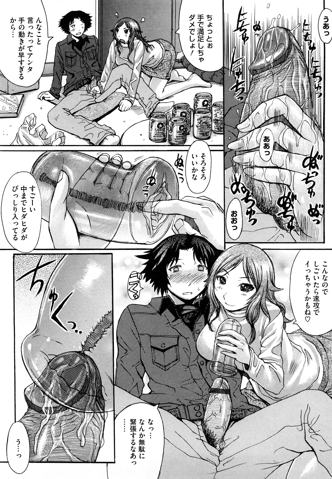【エロ漫画】【エロ漫画】オナホで手コキをする淫乱巨乳娘…正常位で挿入しセックスを始めると巨乳を揉み激しく突き上げバックで中出し【黒龍眼：真夜中天国】
