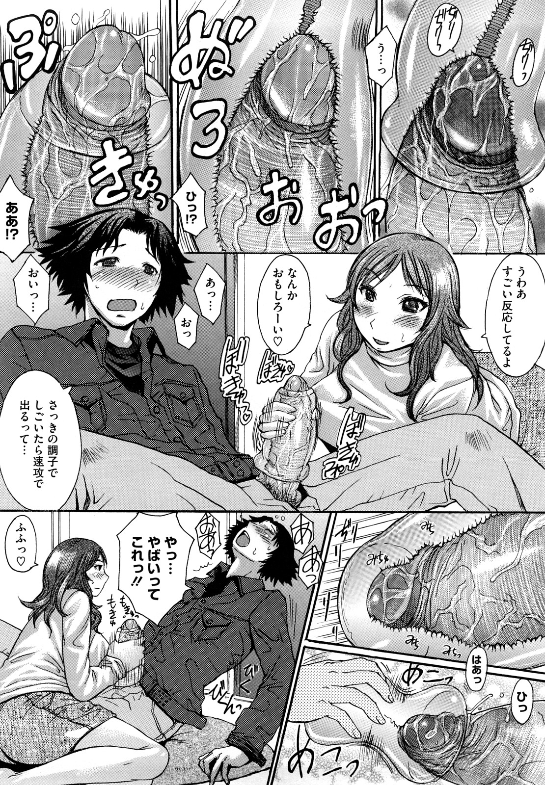 【エロ漫画】【エロ漫画】オナホで手コキをする淫乱巨乳娘…正常位で挿入しセックスを始めると巨乳を揉み激しく突き上げバックで中出し【黒龍眼：真夜中天国】
