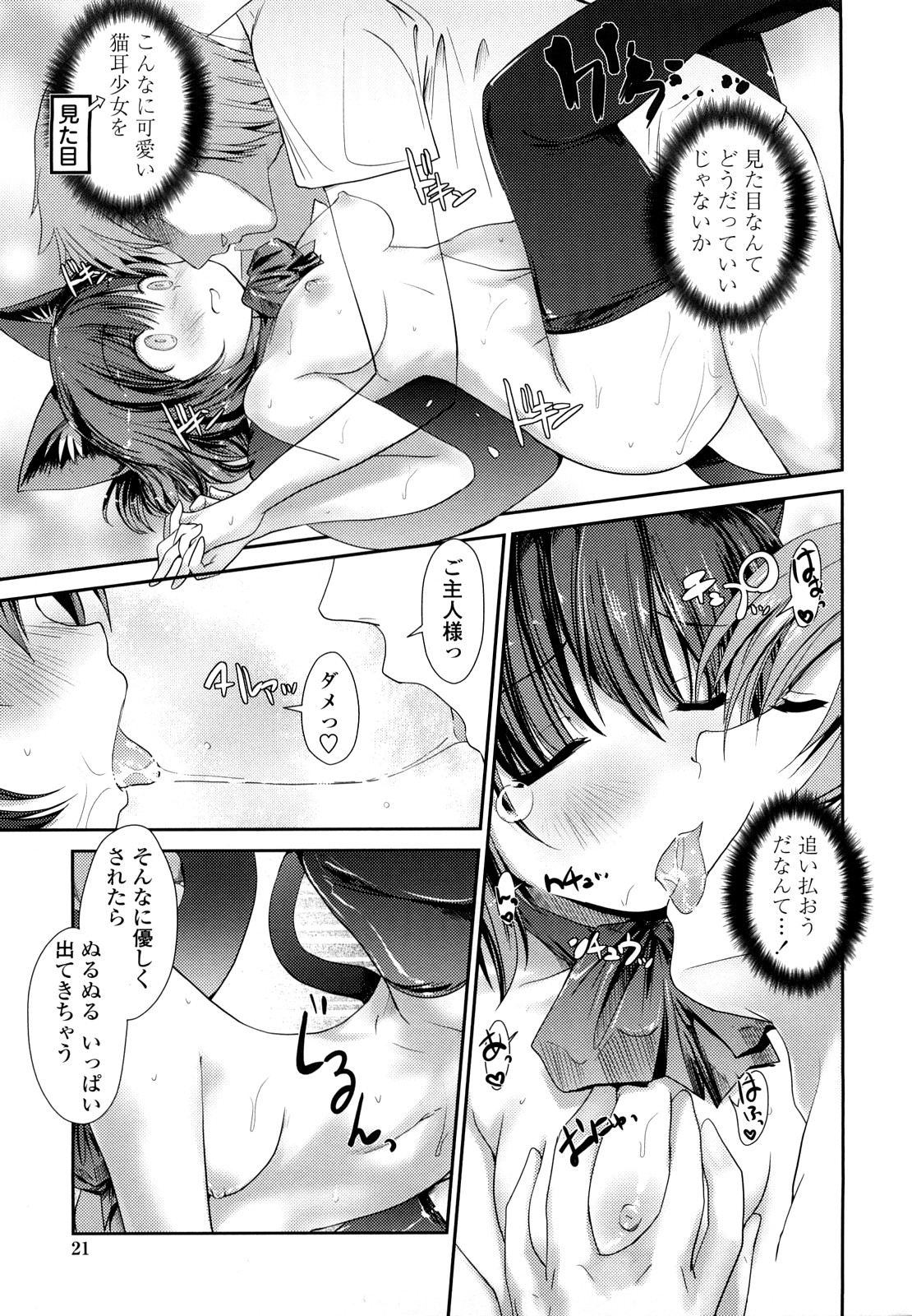 【エロ漫画】【エロ漫画】猫ときのこの融合体なロリ美少女に誘惑されちゃう青年…ご奉仕フェラをされてトロ顔で生ハメ中出しイチャラブセックスしちゃう【にびなも凸面体：ネコキノと雨の町】