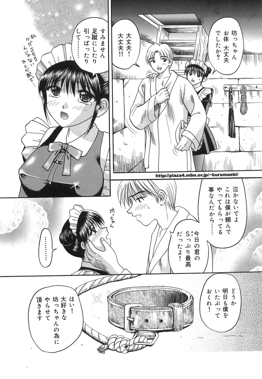 【エロ漫画】【エロ漫画】目隠しをさせて逆レイプしちゃうエロメイド…パイズリフェラをして生ハメ中出しイチャラブセックスしちゃう【来まえび：M&M】