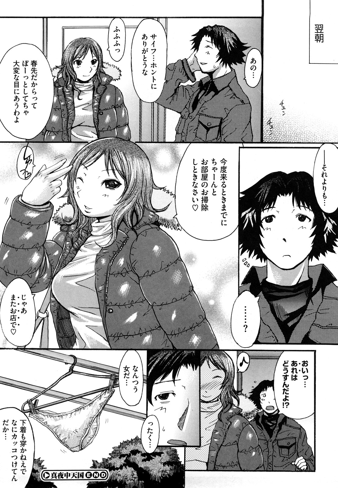 【エロ漫画】【エロ漫画】オナホで手コキをする淫乱巨乳娘…正常位で挿入しセックスを始めると巨乳を揉み激しく突き上げバックで中出し【黒龍眼：真夜中天国】
