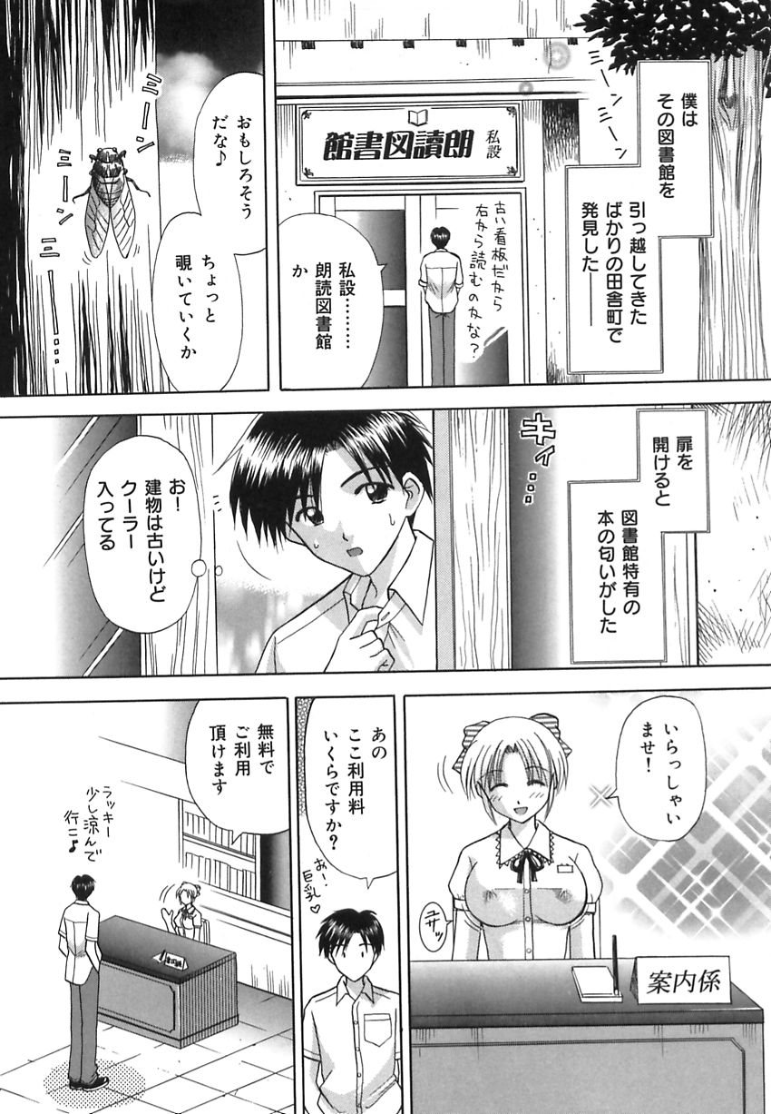 【エロ漫画】【エロ漫画】朗読をしながらご奉仕フェラをしちゃう案内係のお姉さん…おっぱい揉みやパイズリをして生ハメ中出しセックスしちゃう【車海老：朗読図書館】