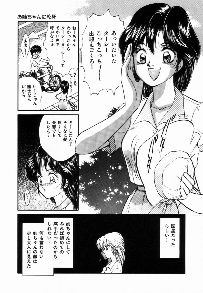 【エロ漫画】【エロ漫画】バイブでオナニーているのを弟に見られてしまい誘惑しちゃうお姉さん…ご奉仕フェラをして中出し近親相姦セックスしちゃう【諸井愛：お姉ちゃんに乾杯】