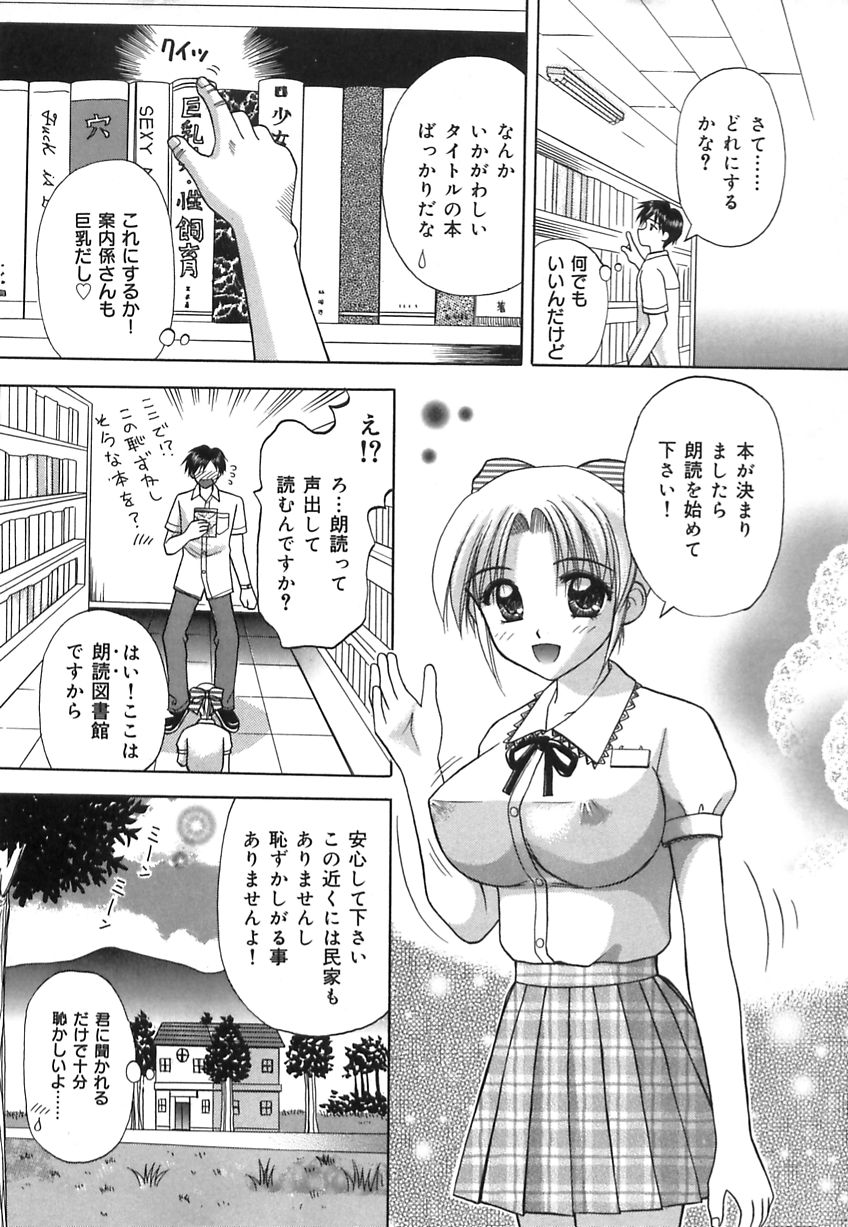 【エロ漫画】【エロ漫画】朗読をしながらご奉仕フェラをしちゃう案内係のお姉さん…おっぱい揉みやパイズリをして生ハメ中出しセックスしちゃう【車海老：朗読図書館】