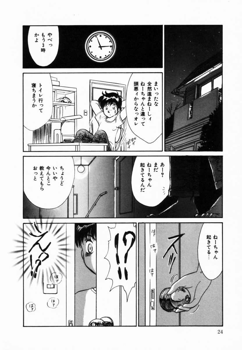 【エロ漫画】【エロ漫画】バイブでオナニーているのを弟に見られてしまい誘惑しちゃうお姉さん…ご奉仕フェラをして中出し近親相姦セックスしちゃう【諸井愛：お姉ちゃんに乾杯】