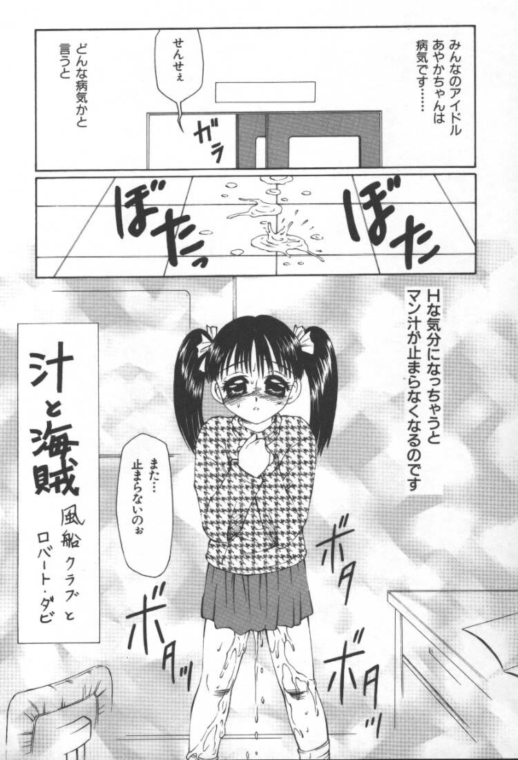 【エロ漫画】ヤブ医者たちに治療と称されてエッチなことをされまくるロリ少女。従順で無抵抗な彼女は乱暴に肉便器としてフェラさせられたり、膣とアナルを犯されたりと輪姦されまくる！【風船クラブ：汁と海賊】