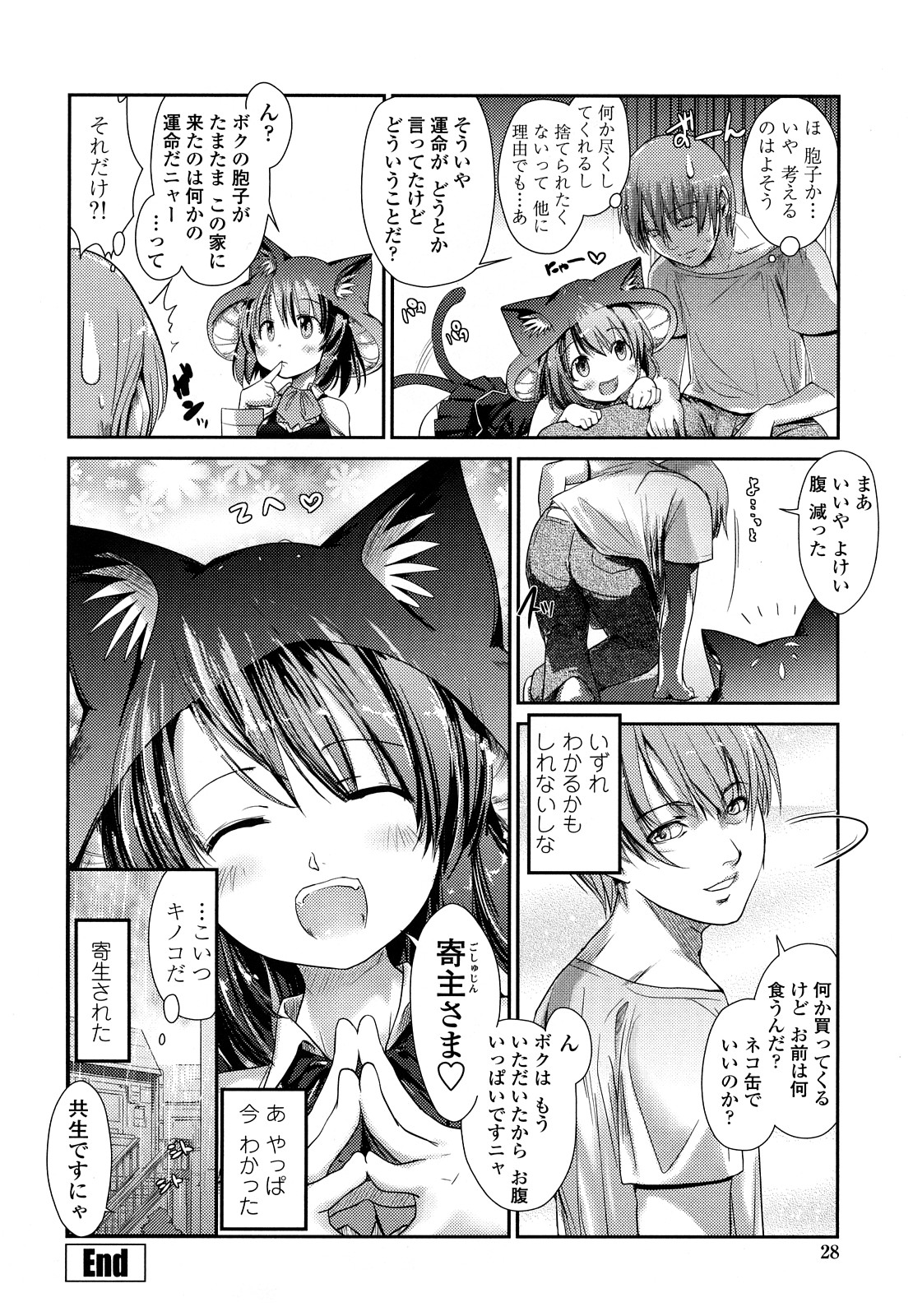 【エロ漫画】【エロ漫画】猫ときのこの融合体なロリ美少女に誘惑されちゃう青年…ご奉仕フェラをされてトロ顔で生ハメ中出しイチャラブセックスしちゃう【にびなも凸面体：ネコキノと雨の町】