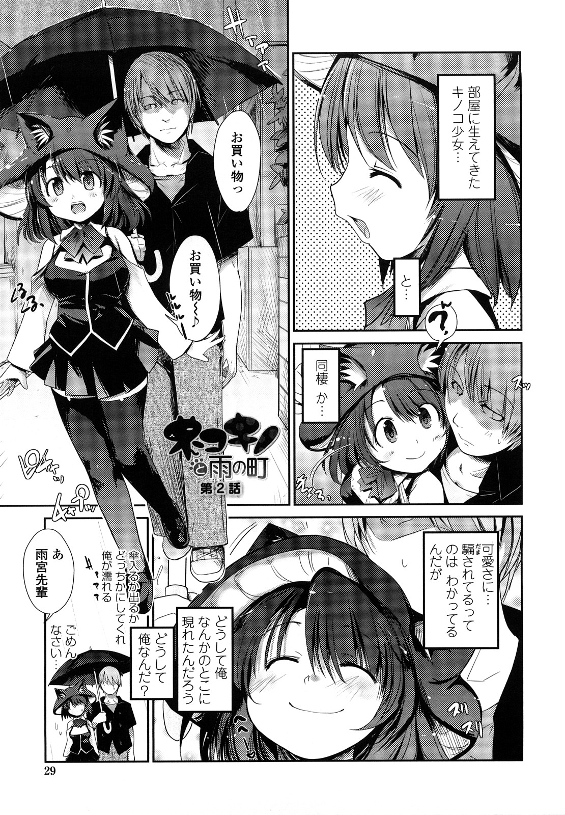 【エロ漫画】【エロ漫画】おっぱいで誘惑しちゃうネコキノの淫乱娘…乳首舐めをされてトロ顔になると騎乗位やバックで生ハメ中出しセックスしちゃう【にびなも凸面体：ネコキノと雨の町】