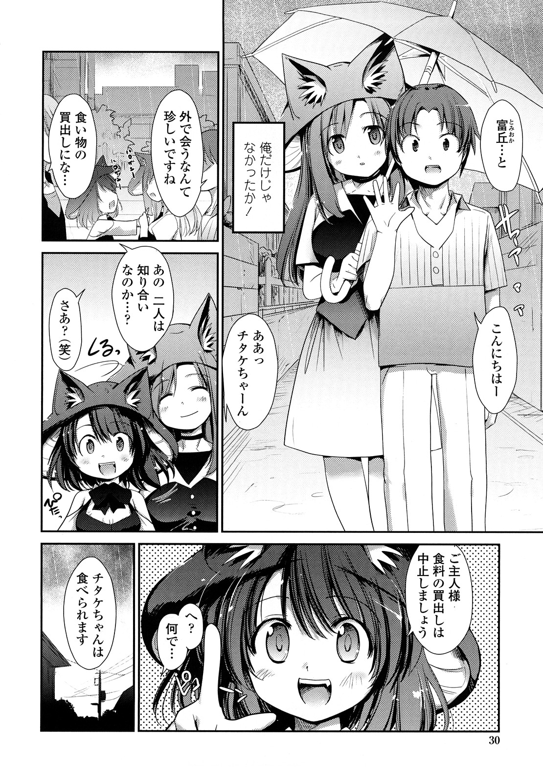【エロ漫画】【エロ漫画】おっぱいで誘惑しちゃうネコキノの淫乱娘…乳首舐めをされてトロ顔になると騎乗位やバックで生ハメ中出しセックスしちゃう【にびなも凸面体：ネコキノと雨の町】