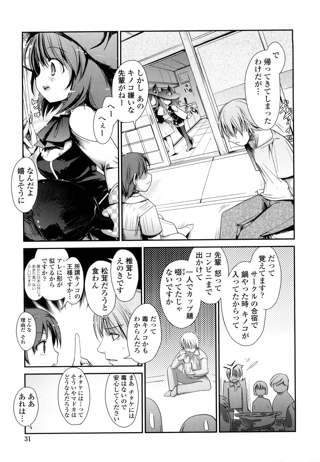 【エロ漫画】【エロ漫画】おっぱいで誘惑しちゃうネコキノの淫乱娘…乳首舐めをされてトロ顔になると騎乗位やバックで生ハメ中出しセックスしちゃう【にびなも凸面体：ネコキノと雨の町】