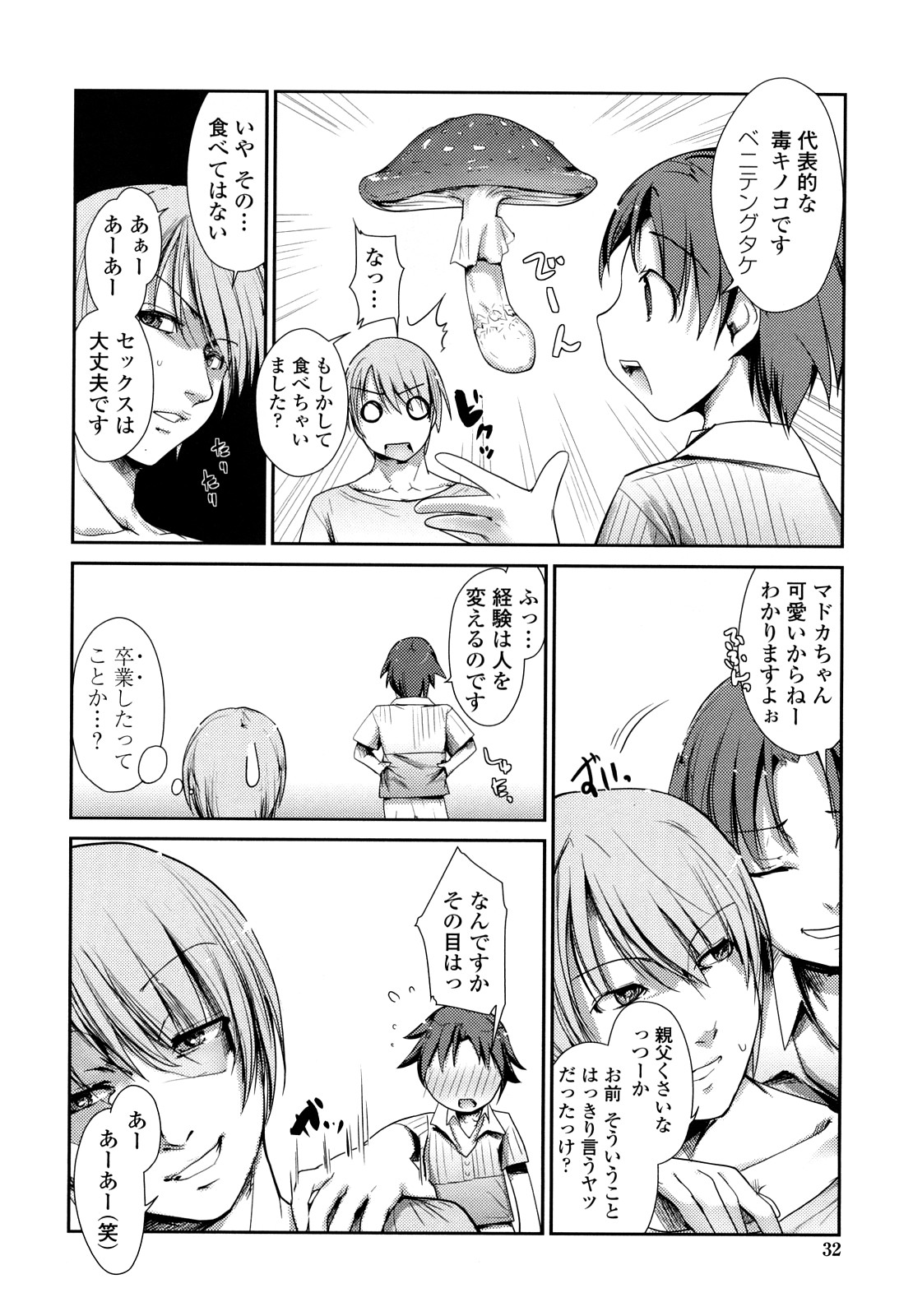 【エロ漫画】【エロ漫画】おっぱいで誘惑しちゃうネコキノの淫乱娘…乳首舐めをされてトロ顔になると騎乗位やバックで生ハメ中出しセックスしちゃう【にびなも凸面体：ネコキノと雨の町】