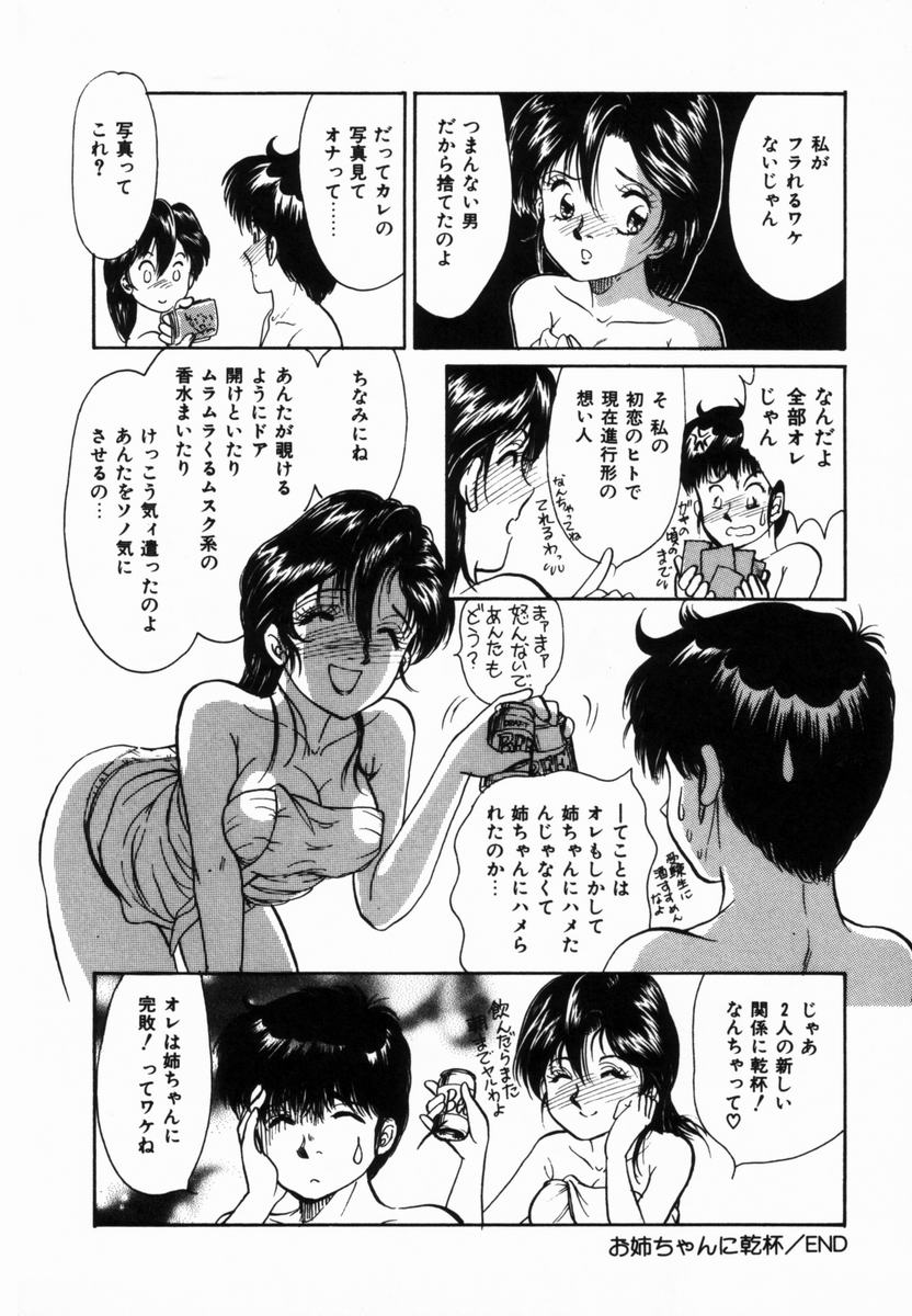 【エロ漫画】【エロ漫画】バイブでオナニーているのを弟に見られてしまい誘惑しちゃうお姉さん…ご奉仕フェラをして中出し近親相姦セックスしちゃう【諸井愛：お姉ちゃんに乾杯】