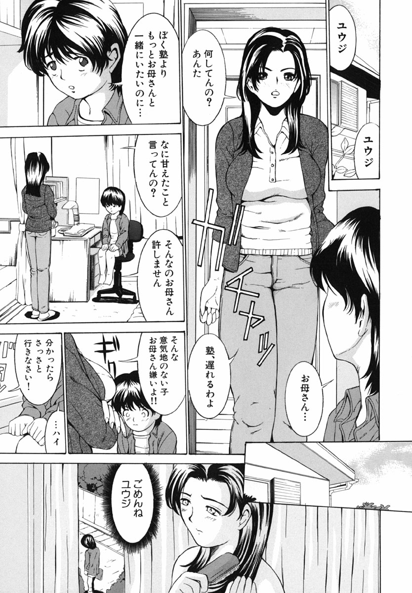 【エロ漫画】【エロ漫画】ショタにママにそっくりだと言われ調教されちゃうメガネお姉さん…四つん這いで手マンをされて騎乗位で生ハメ中出しセックスで絶頂イキしちゃう【マスタングR：ママの幸せ】