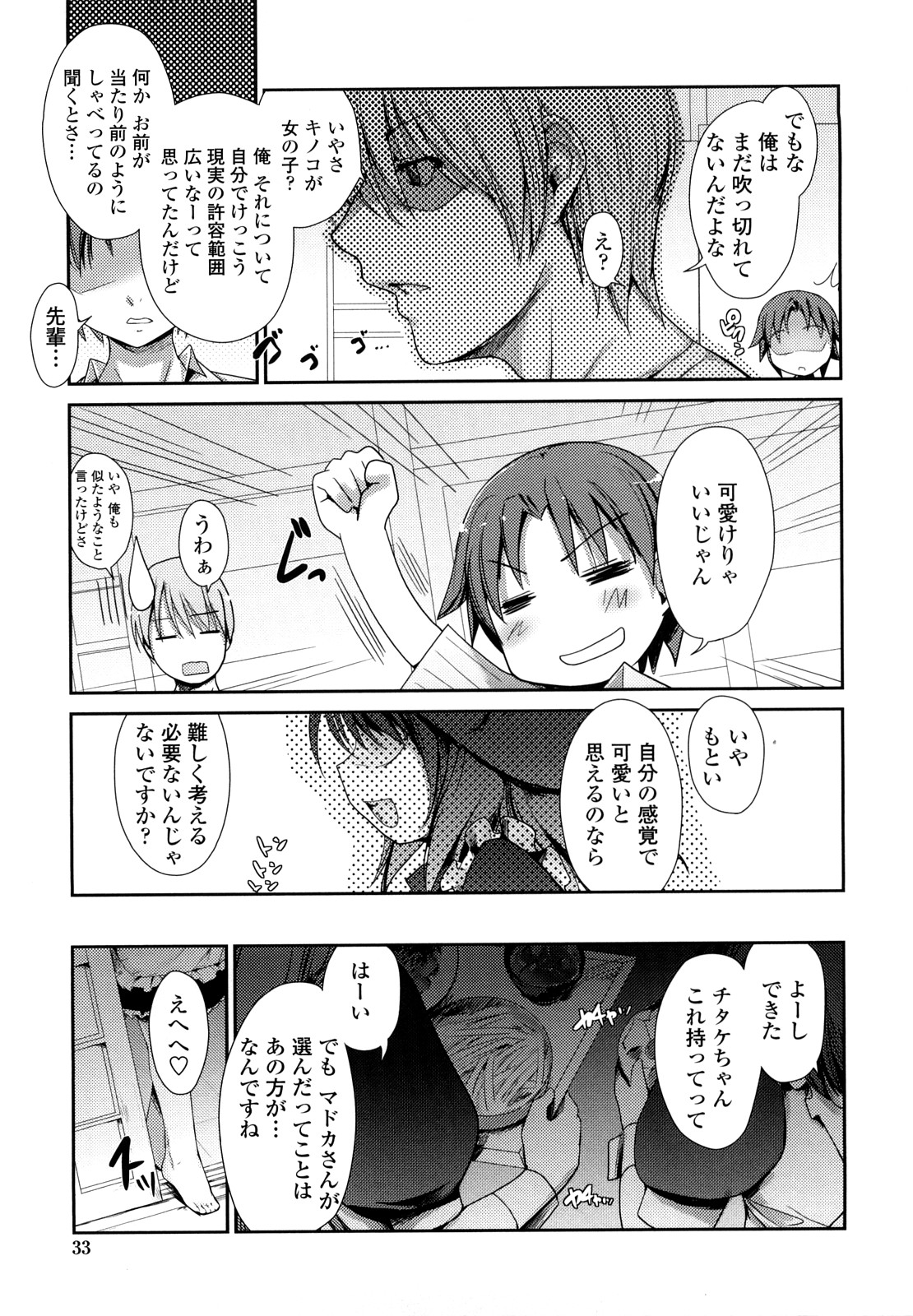 【エロ漫画】【エロ漫画】おっぱいで誘惑しちゃうネコキノの淫乱娘…乳首舐めをされてトロ顔になると騎乗位やバックで生ハメ中出しセックスしちゃう【にびなも凸面体：ネコキノと雨の町】