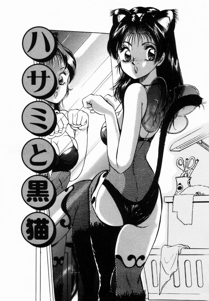 【エロ漫画】【エロ漫画】エッチな猫のコスプレでイチャラブセックス…異物挿入で生ハメ中出しレイプで絶頂アクメ堕ちしちゃう【諸井愛：ハサミと黒猫】