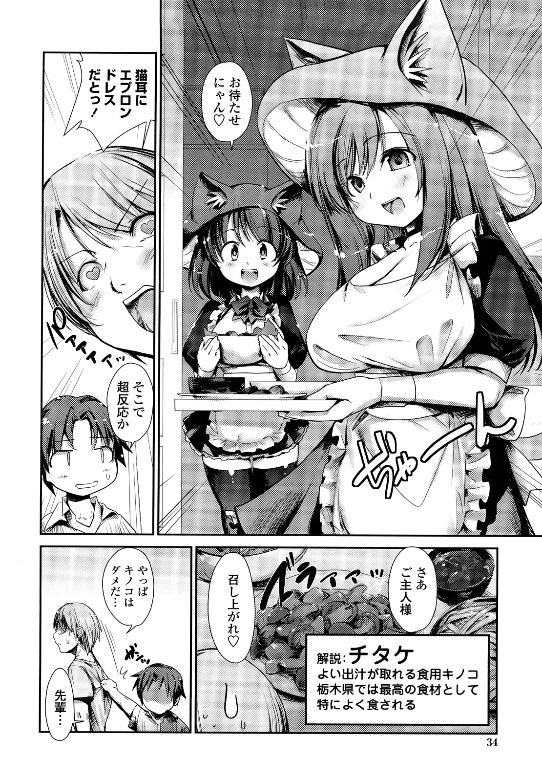 【エロ漫画】【エロ漫画】おっぱいで誘惑しちゃうネコキノの淫乱娘…乳首舐めをされてトロ顔になると騎乗位やバックで生ハメ中出しセックスしちゃう【にびなも凸面体：ネコキノと雨の町】