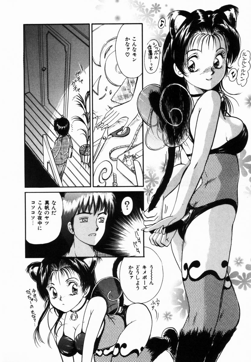【エロ漫画】【エロ漫画】エッチな猫のコスプレでイチャラブセックス…異物挿入で生ハメ中出しレイプで絶頂アクメ堕ちしちゃう【諸井愛：ハサミと黒猫】