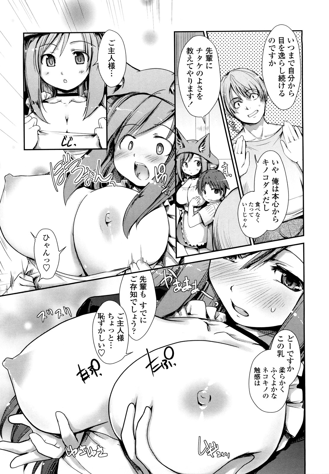 【エロ漫画】【エロ漫画】おっぱいで誘惑しちゃうネコキノの淫乱娘…乳首舐めをされてトロ顔になると騎乗位やバックで生ハメ中出しセックスしちゃう【にびなも凸面体：ネコキノと雨の町】