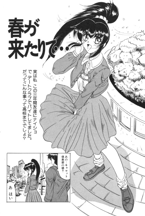 【エロ漫画】【エロ漫画】告白されて野外でいちゃラブセックスしちゃうお姉さん手マンやクンニをされて騎乗位やバックで中出しされちゃう【じゃみんぐ：春が来たりて…】