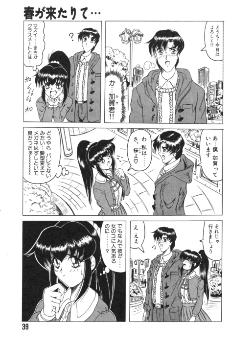 【エロ漫画】【エロ漫画】告白されて野外でいちゃラブセックスしちゃうお姉さん手マンやクンニをされて騎乗位やバックで中出しされちゃう【じゃみんぐ：春が来たりて…】