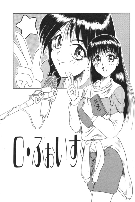 【エロ漫画】【エロ漫画】巨乳で美人のお姉さんたちが、野外露出の変態プレイに３Ｐで乱交して中出しセックス！１８禁アニメのアフレコに初挑戦した声優のお姉さん、演技力を高めるために先輩にセックスの経験を積むよう助言されて、フェラチオしたおちんちん、手マンとクンニで潮吹きしてイッちゃったパイパンのおまんこに、騎乗位で生挿入してバックで中出しセックス【じゃみんぐC・ぶぉいす】