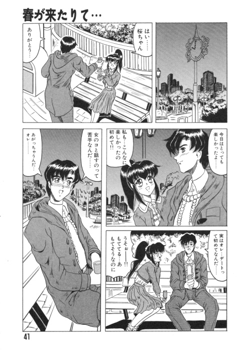 【エロ漫画】【エロ漫画】告白されて野外でいちゃラブセックスしちゃうお姉さん手マンやクンニをされて騎乗位やバックで中出しされちゃう【じゃみんぐ：春が来たりて…】