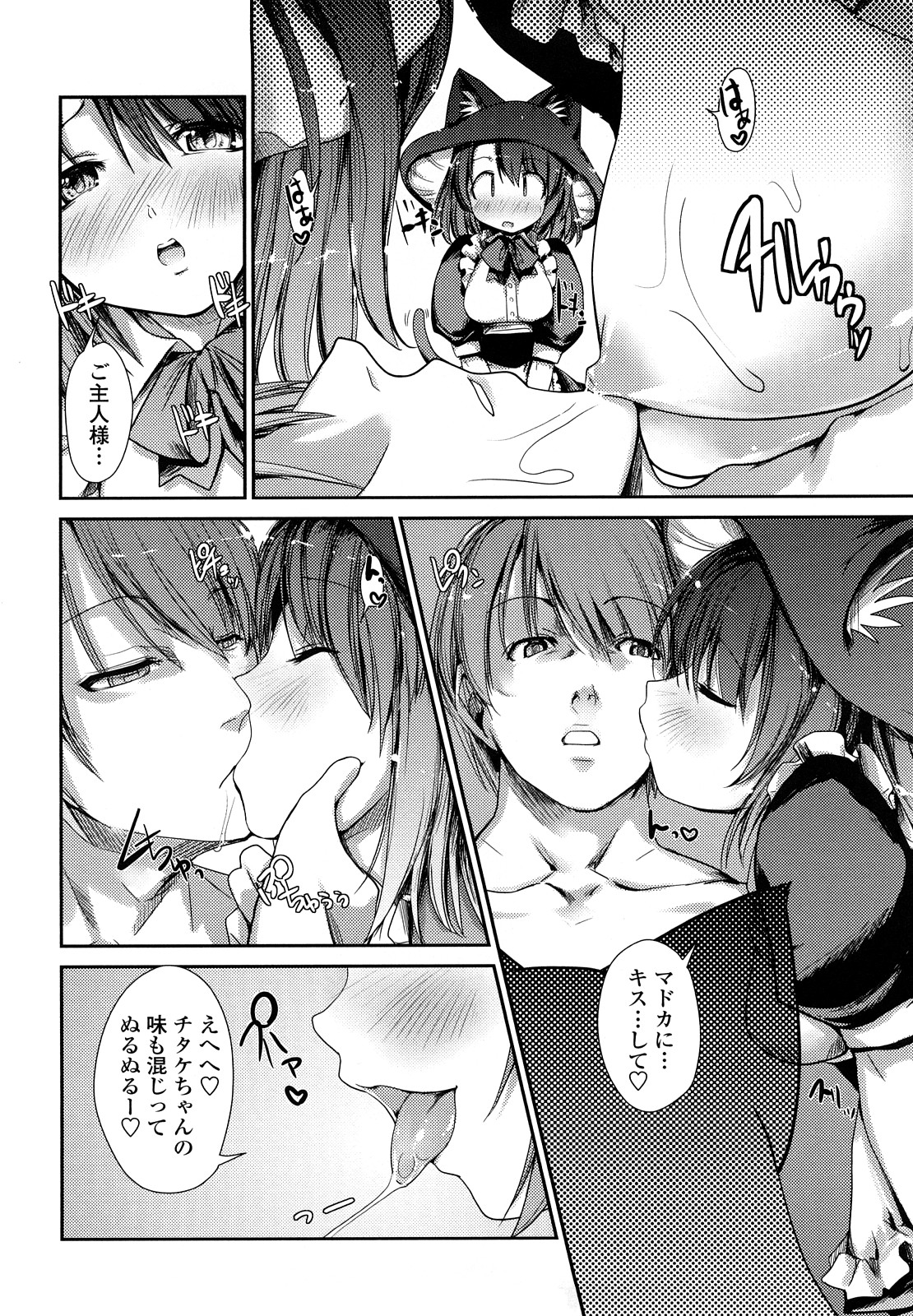 【エロ漫画】【エロ漫画】おっぱいで誘惑しちゃうネコキノの淫乱娘…乳首舐めをされてトロ顔になると騎乗位やバックで生ハメ中出しセックスしちゃう【にびなも凸面体：ネコキノと雨の町】