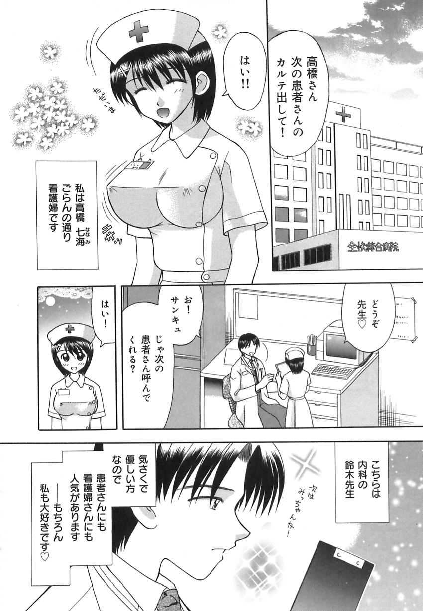 【エロ漫画】【エロ漫画】患者とナースのセックスバトル…先生のチンポをご奉仕フェラをして生ハメ中出しいちゃラブ３Pセックスしちゃう【車海老：LOVEバトル】