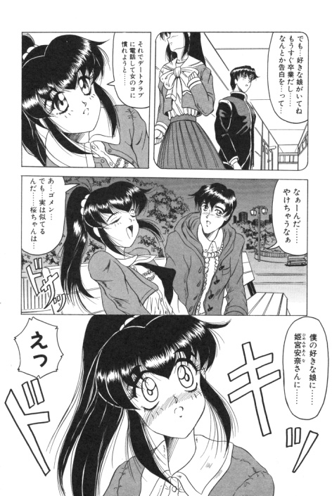【エロ漫画】【エロ漫画】告白されて野外でいちゃラブセックスしちゃうお姉さん手マンやクンニをされて騎乗位やバックで中出しされちゃう【じゃみんぐ：春が来たりて…】