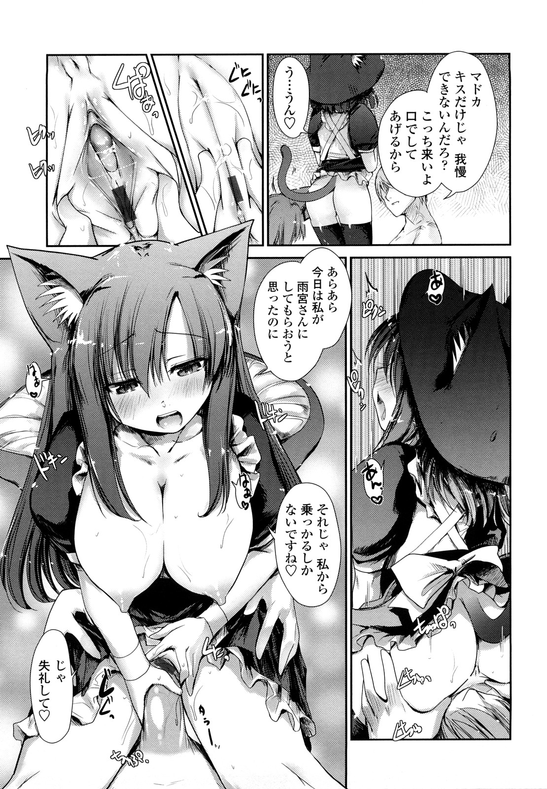 【エロ漫画】【エロ漫画】おっぱいで誘惑しちゃうネコキノの淫乱娘…乳首舐めをされてトロ顔になると騎乗位やバックで生ハメ中出しセックスしちゃう【にびなも凸面体：ネコキノと雨の町】