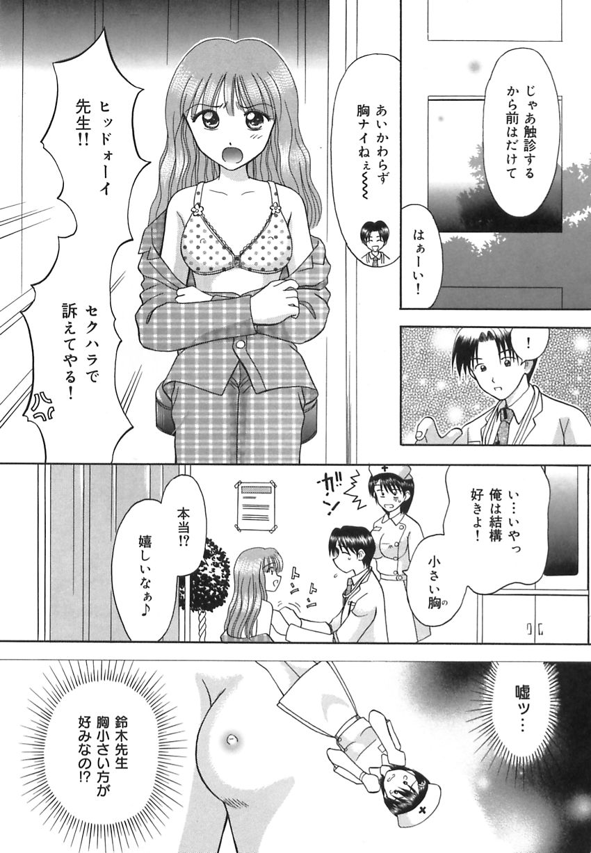【エロ漫画】【エロ漫画】患者とナースのセックスバトル…先生のチンポをご奉仕フェラをして生ハメ中出しいちゃラブ３Pセックスしちゃう【車海老：LOVEバトル】