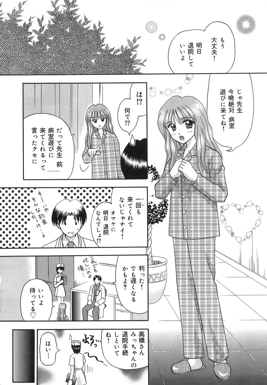 【エロ漫画】【エロ漫画】患者とナースのセックスバトル…先生のチンポをご奉仕フェラをして生ハメ中出しいちゃラブ３Pセックスしちゃう【車海老：LOVEバトル】