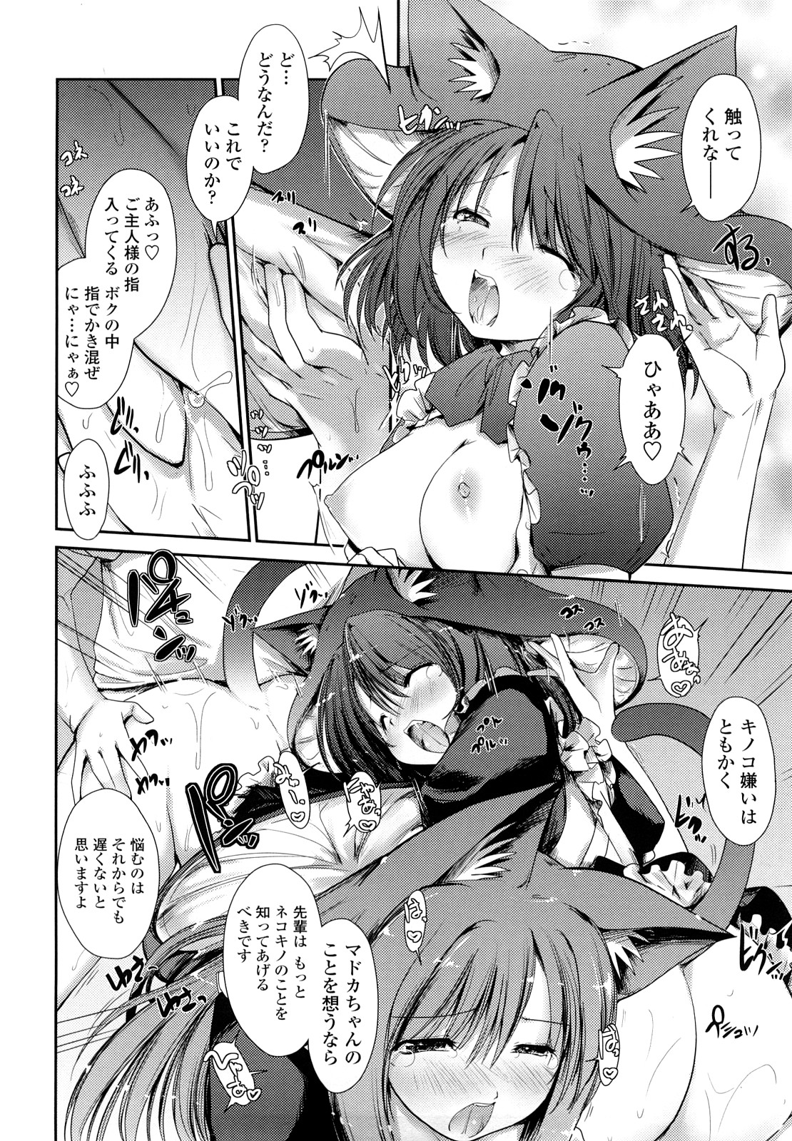 【エロ漫画】【エロ漫画】おっぱいで誘惑しちゃうネコキノの淫乱娘…乳首舐めをされてトロ顔になると騎乗位やバックで生ハメ中出しセックスしちゃう【にびなも凸面体：ネコキノと雨の町】