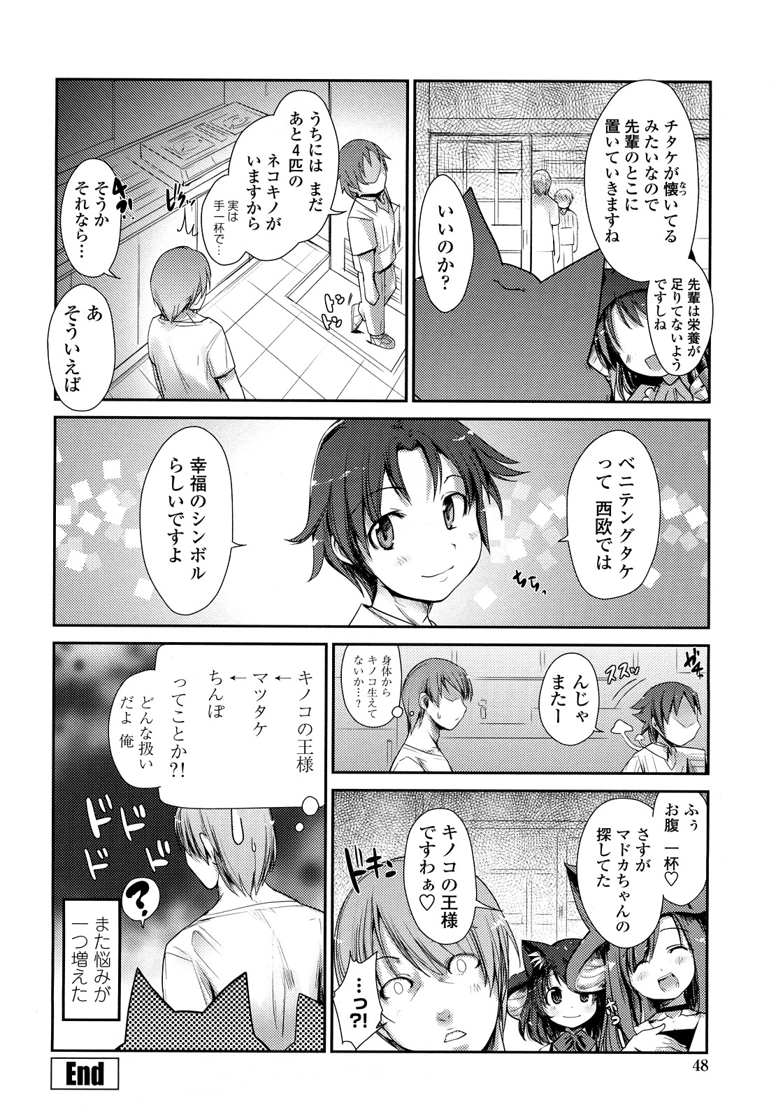 【エロ漫画】【エロ漫画】おっぱいで誘惑しちゃうネコキノの淫乱娘…乳首舐めをされてトロ顔になると騎乗位やバックで生ハメ中出しセックスしちゃう【にびなも凸面体：ネコキノと雨の町】