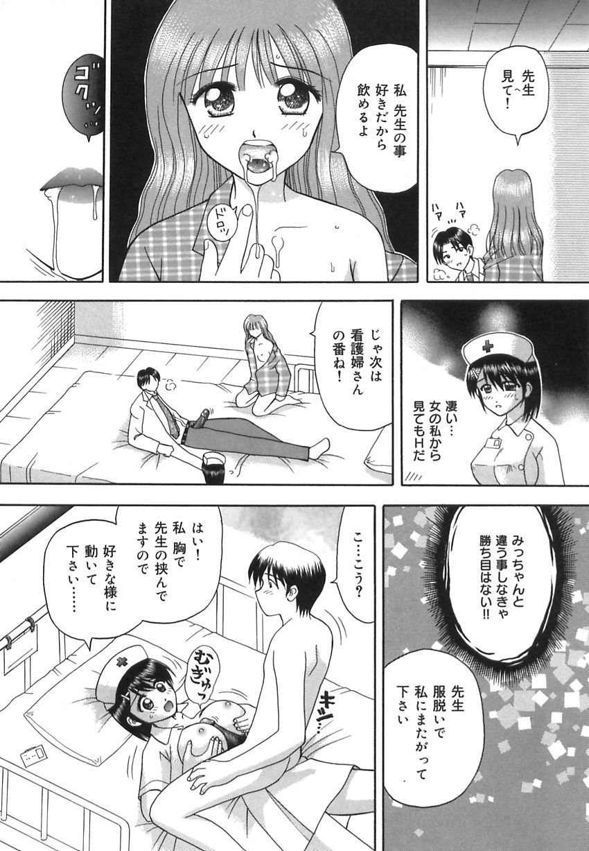 【エロ漫画】【エロ漫画】患者とナースのセックスバトル…先生のチンポをご奉仕フェラをして生ハメ中出しいちゃラブ３Pセックスしちゃう【車海老：LOVEバトル】