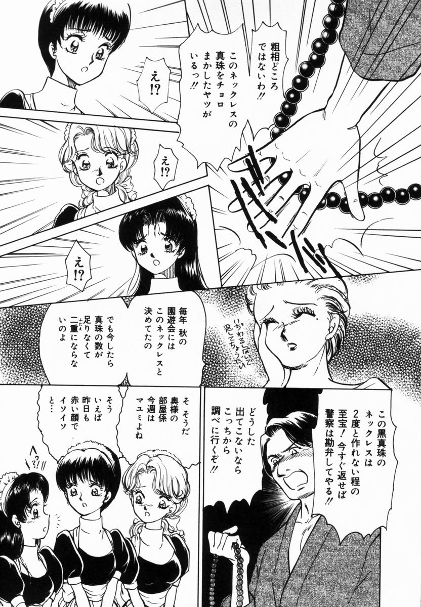 【エロ漫画】【エロ漫画】ご主人さまにお仕置きされちゃうメイドお姉さん…乳首舐めや手マンをされてバックで生ハメ中出しセックスで淫乱堕ちしちゃう【諸井愛：持ちモノ検査】
