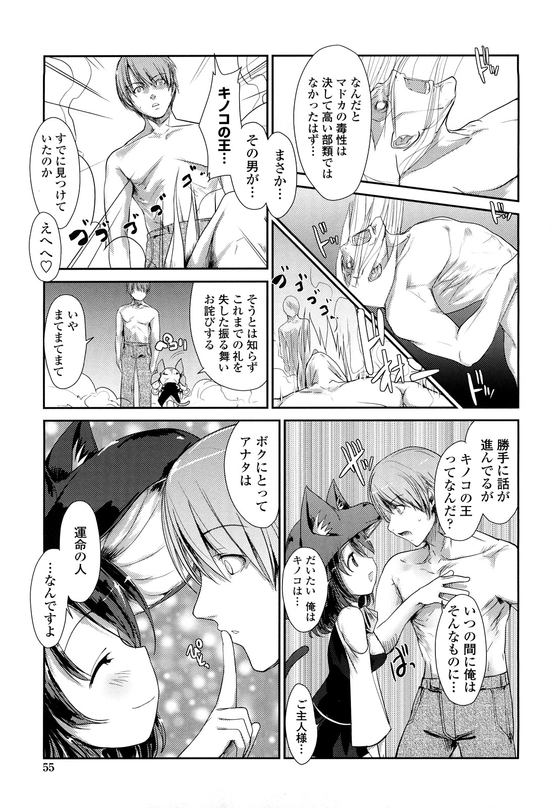 【エロ漫画】【エロ漫画】青年を誘惑しちゃうビッチな巨乳お姉さん…騎乗位で生ハメして激しくがん突きされて絶頂アクメ堕ちしちゃう【にびなも凸面体：ネコキノと雨の町】