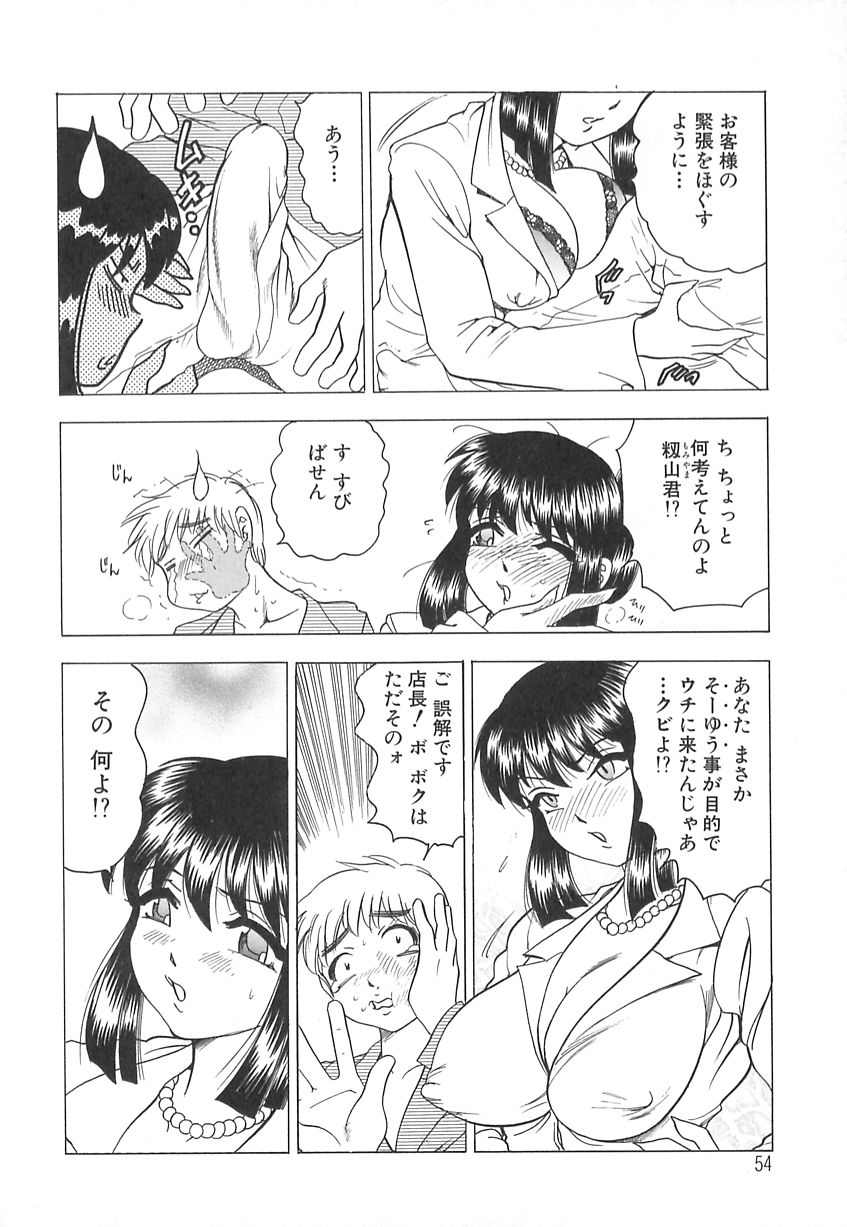【エロ漫画】面接で調教しちゃうドＳな女店長…足コキやフェラをして逆レイプで生ハメ中出しセックスしちゃう【美女木ジャンクション：揉んで揉まれて♡】