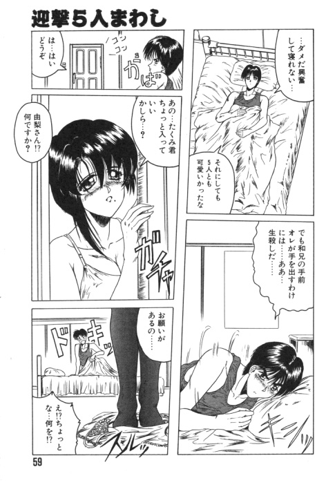 【エロ漫画】【エロ漫画】おねだりしちゃう淫乱お姉さんたち…ご奉仕フェラをして生ハメ中出し３Pセックスしちゃう【じゃみんぐ：迎撃 5入まわし】