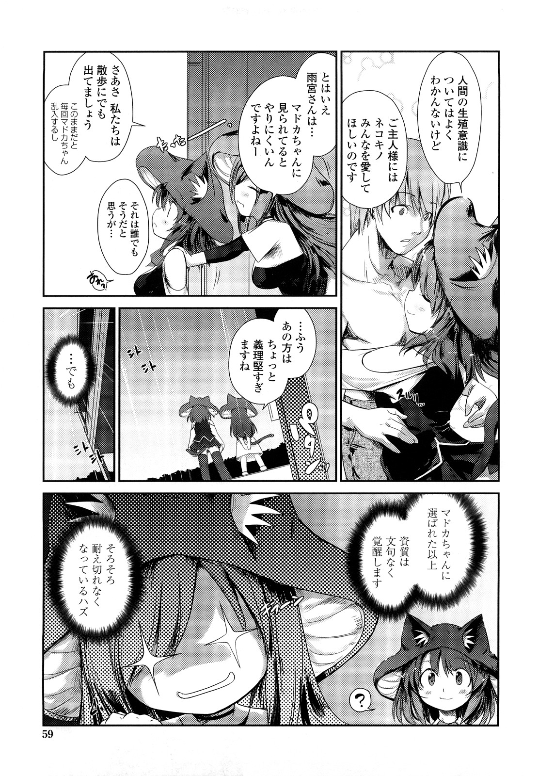 【エロ漫画】【エロ漫画】青年を誘惑しちゃうビッチな巨乳お姉さん…騎乗位で生ハメして激しくがん突きされて絶頂アクメ堕ちしちゃう【にびなも凸面体：ネコキノと雨の町】