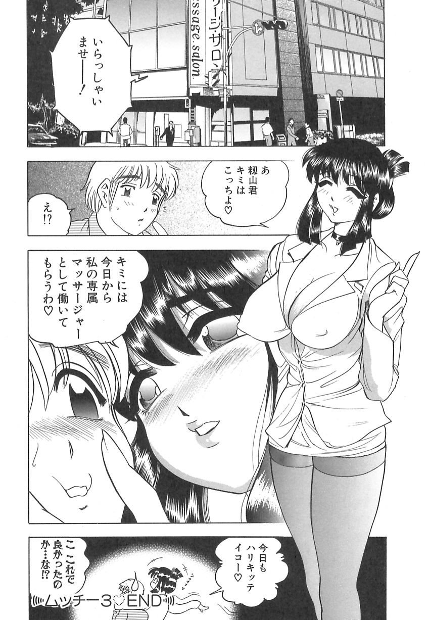【エロ漫画】面接で調教しちゃうドＳな女店長…足コキやフェラをして逆レイプで生ハメ中出しセックスしちゃう【美女木ジャンクション：揉んで揉まれて♡】