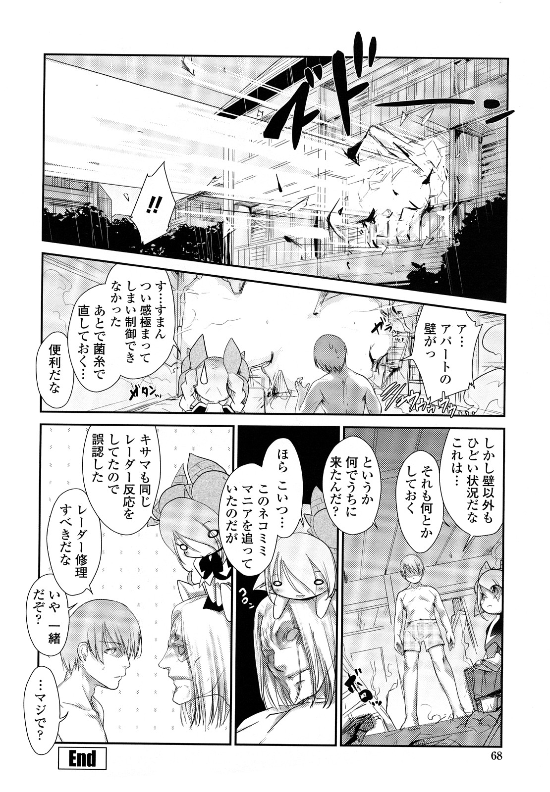 【エロ漫画】【エロ漫画】青年を誘惑しちゃうビッチな巨乳お姉さん…騎乗位で生ハメして激しくがん突きされて絶頂アクメ堕ちしちゃう【にびなも凸面体：ネコキノと雨の町】