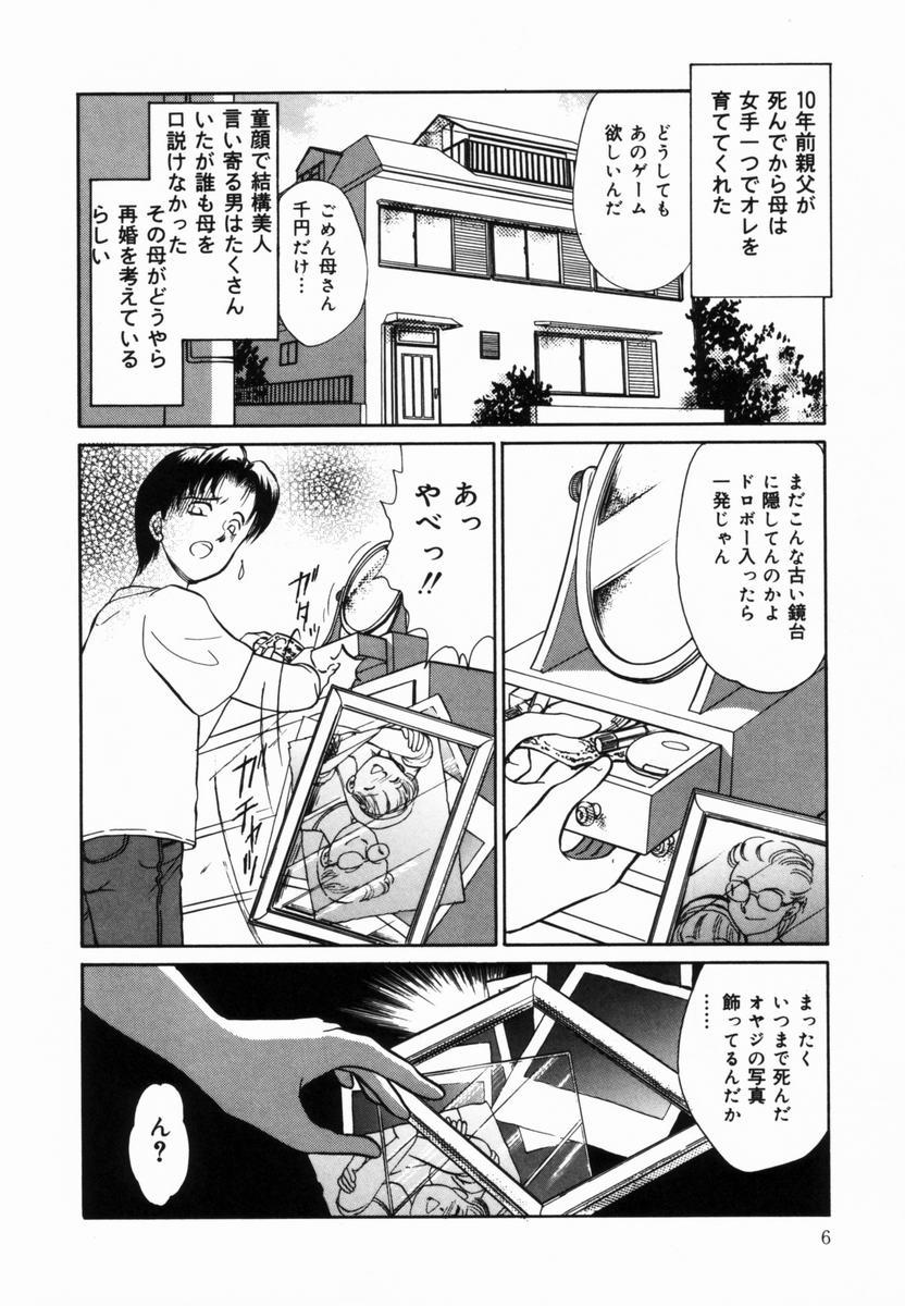 【エロ漫画】【エロ漫画】エッチな写真を盗撮して息子に犯されちゃう巨乳の母親…おっぱい揉みや騎乗位で生ハメ中出し近親相姦セックスしちゃう【諸井愛：証拠写真】