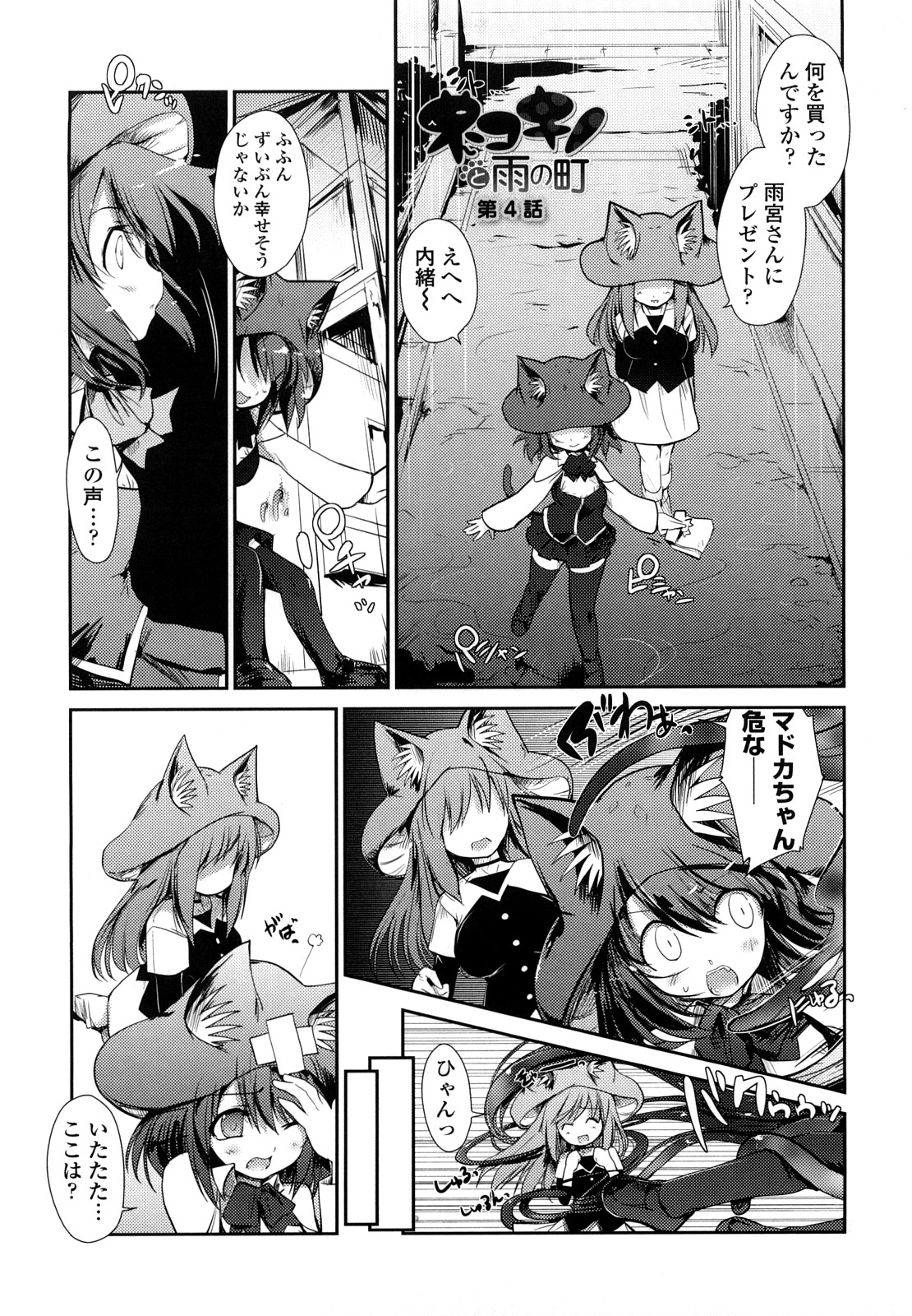 【エロ漫画】【エロ漫画】触手で拘束されちゃう巨乳の淫乱メガネお姉さん…乳首責めや手マンをされて生ハメ中出しセックスで絶頂アクメ堕ちしちゃう【にびなも凸面体 ：ネコキノと雨の町】