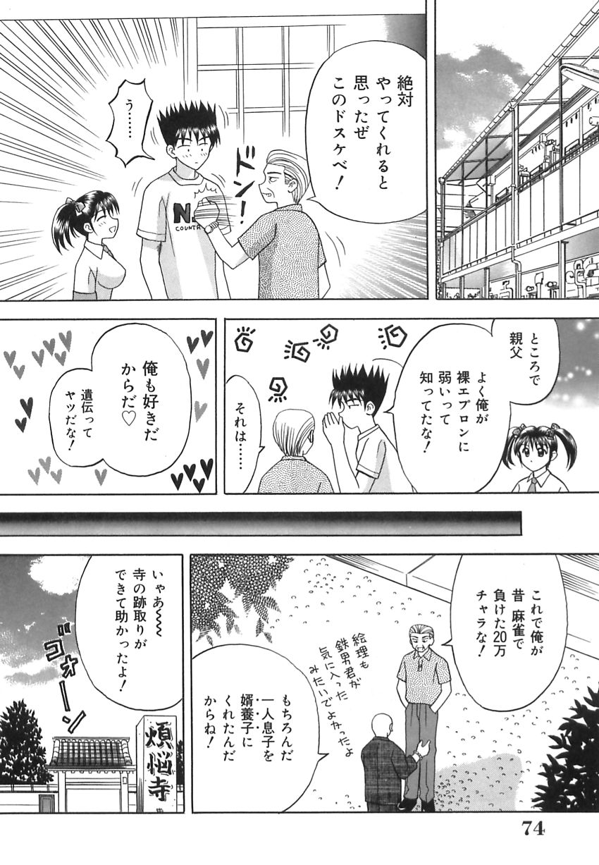 【エロ漫画】【エロ漫画】裸エプロンで犯されちゃう巨乳のお姉さん…フェラをして生ハメ中出しいちゃラブセックス【車海老：おままごと】