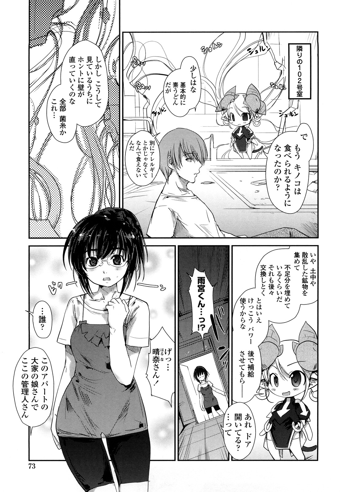 【エロ漫画】【エロ漫画】触手で拘束されちゃう巨乳の淫乱メガネお姉さん…乳首責めや手マンをされて生ハメ中出しセックスで絶頂アクメ堕ちしちゃう【にびなも凸面体 ：ネコキノと雨の町】