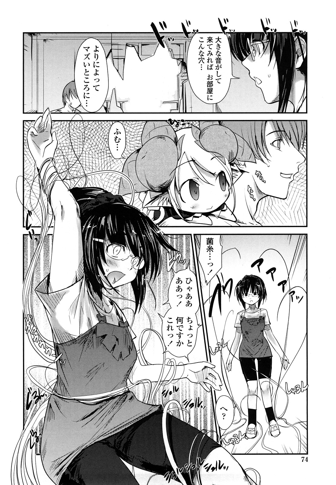 【エロ漫画】【エロ漫画】触手で拘束されちゃう巨乳の淫乱メガネお姉さん…乳首責めや手マンをされて生ハメ中出しセックスで絶頂アクメ堕ちしちゃう【にびなも凸面体 ：ネコキノと雨の町】