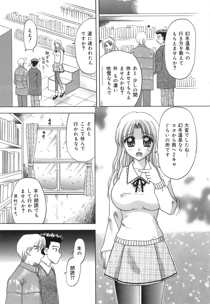 【エロ漫画】【エロ漫画】朗読をさせながら兄弟にご奉仕フェラをしちゃう巨乳のお姉さん…手マンや騎乗位で生ハメ中出しいちゃラブアクメ堕ちしちゃう【車海老：朗読図書館・冬】